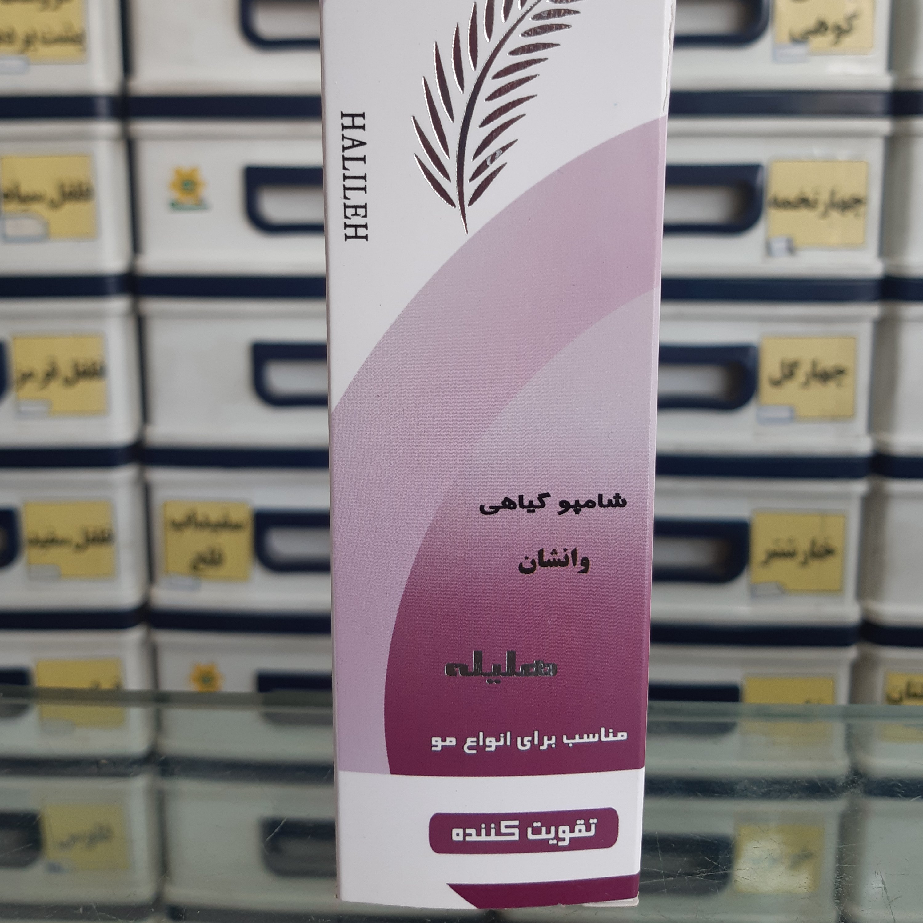شامپو هلیله 300گرمی