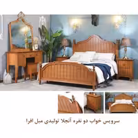 سرویس خواب دو نفره آنجیلا