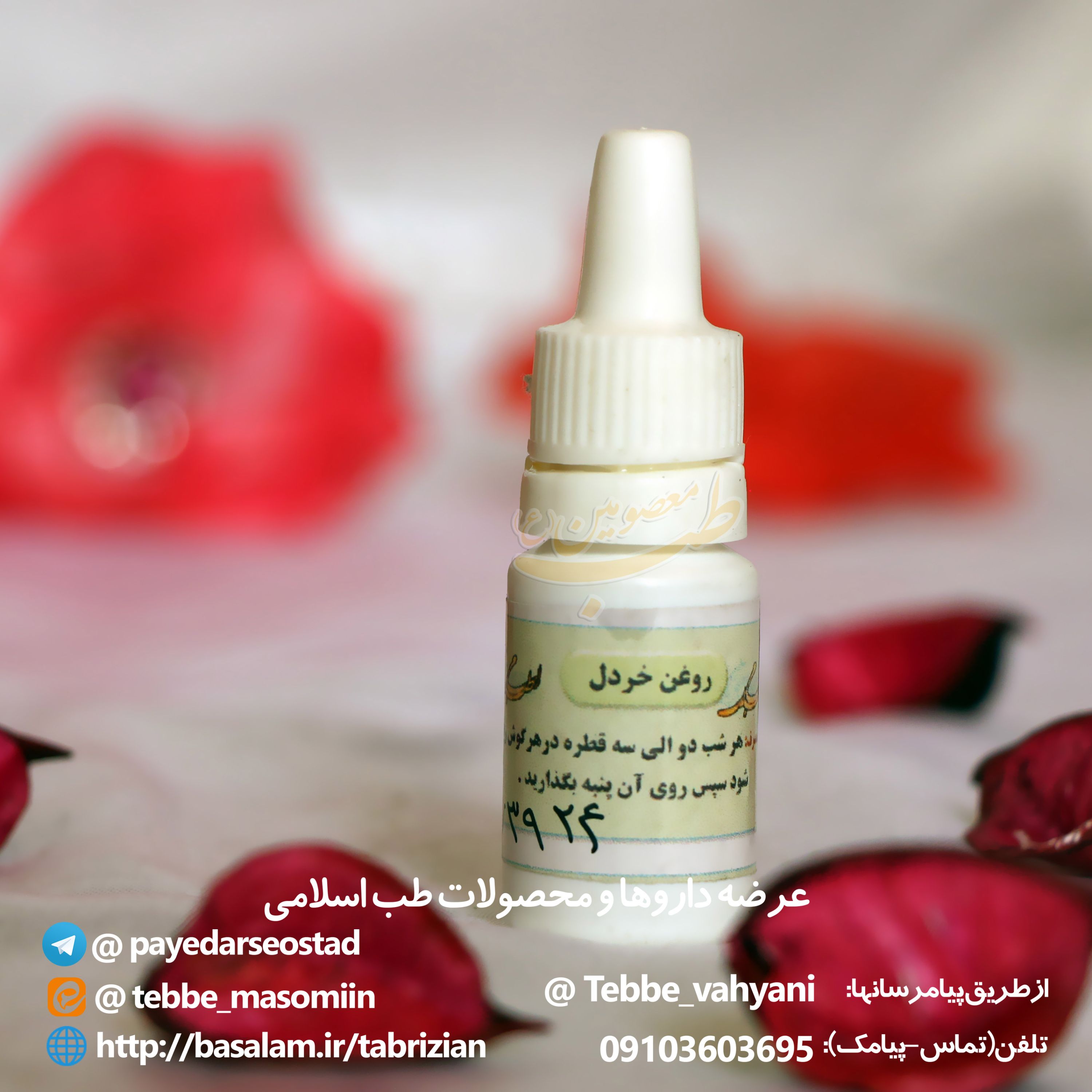 روغن خردل
