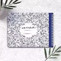 دفتر نوبت دهی 60 برگ پانداک
