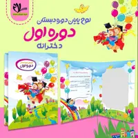 لوح پایان دوره دبستان ویژه دختران انتشارات سلام با جلد گالینگور 