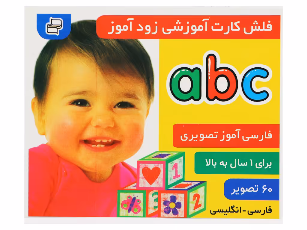 فلش‌کارت آموزشی زودآموز (a b c)