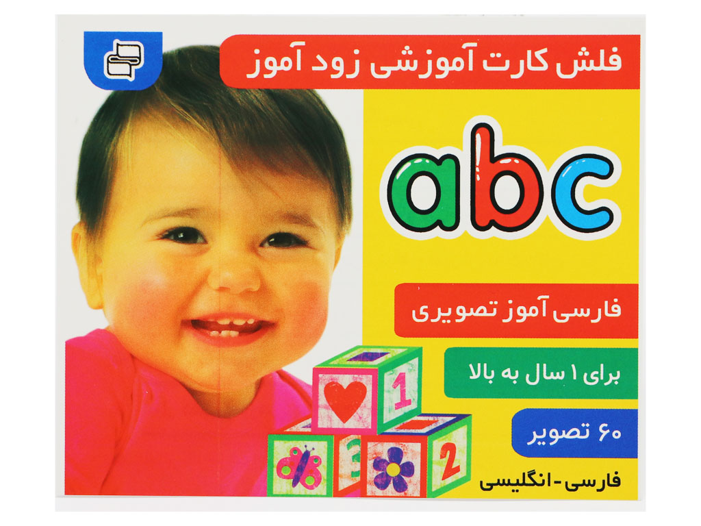 فلشکارت آموزشی زودآموز (a b c)