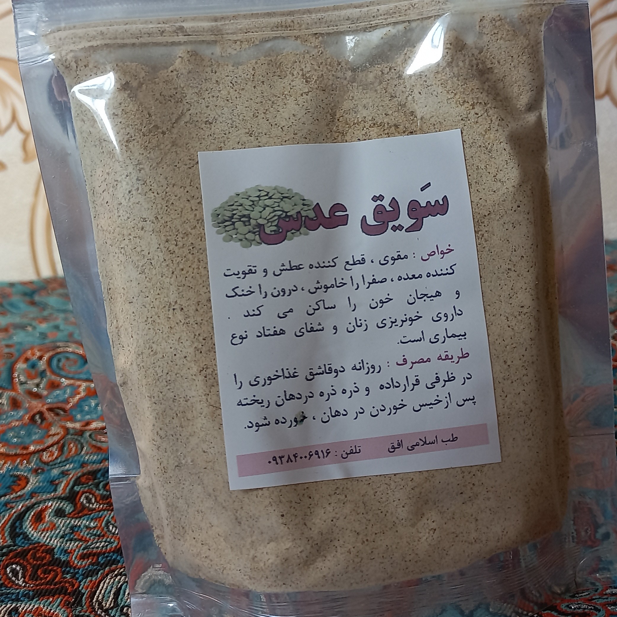 سویق عدس