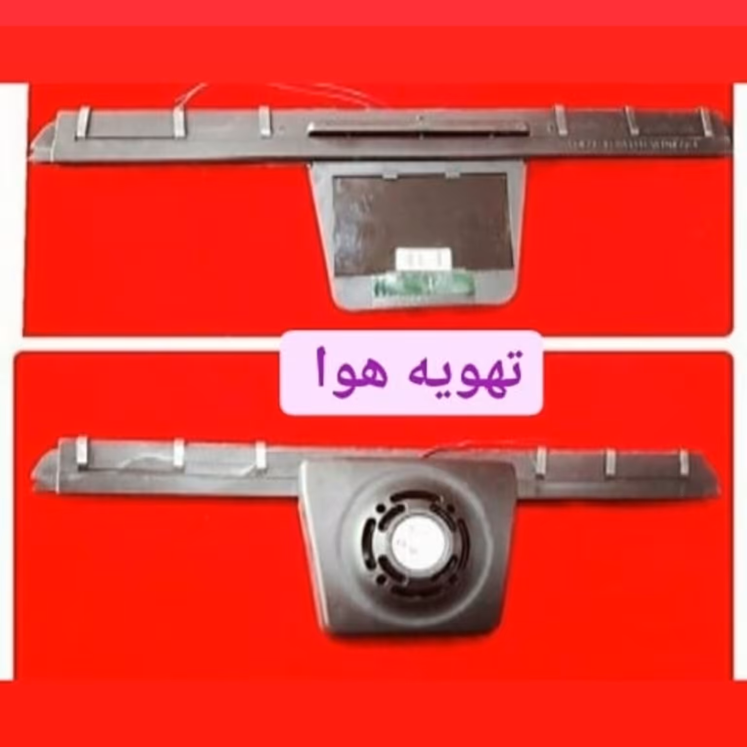 تهویه هوای خودرو 