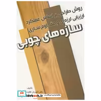 کتاب روش طراحی بر اساس عملکرد اثر ویچیانگ یانگ