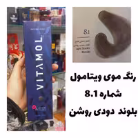 رنگ مو ویتامول بلوند دودی روشن 8.1 دودی 120 میل کراتین گیاهی دستکش کلاه ماسک مو  10 میل بعد رنگ