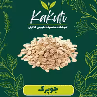 جو پرک درجه یک (280 گرمی) فروشگاه کاکوتی