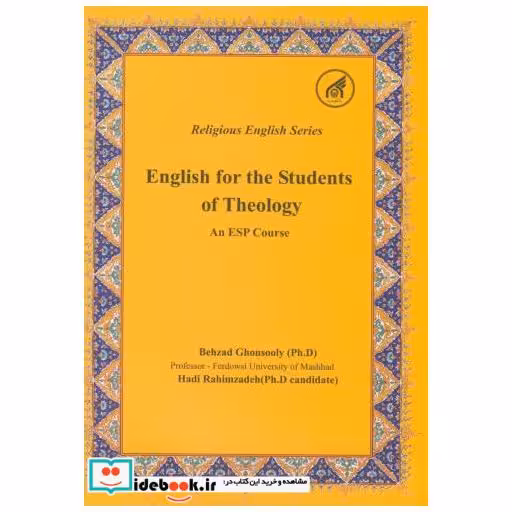 کتاب انگلیسی برای روحانیون اثر بهزاد قنسولی و هادی رحیم زاده