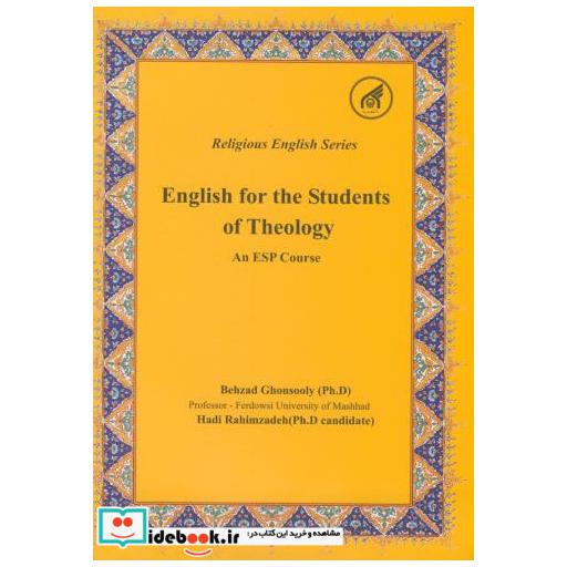 کتاب انگلیسی برای روحانیون اثر بهزاد قنسولی و هادی رحیم زاده