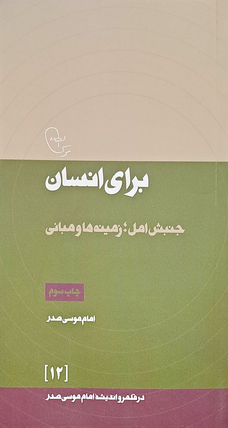 کتاب برای انسان