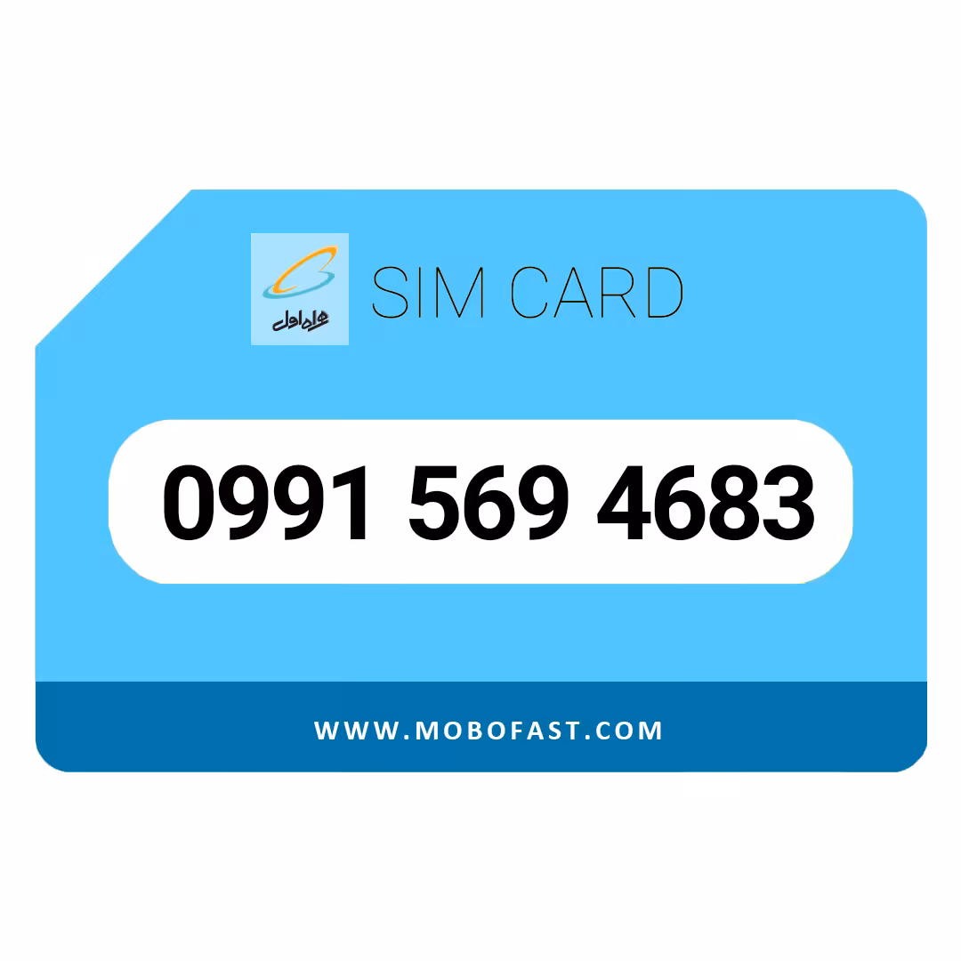 09915694683 - سیم کارت اعتباری همراه اول