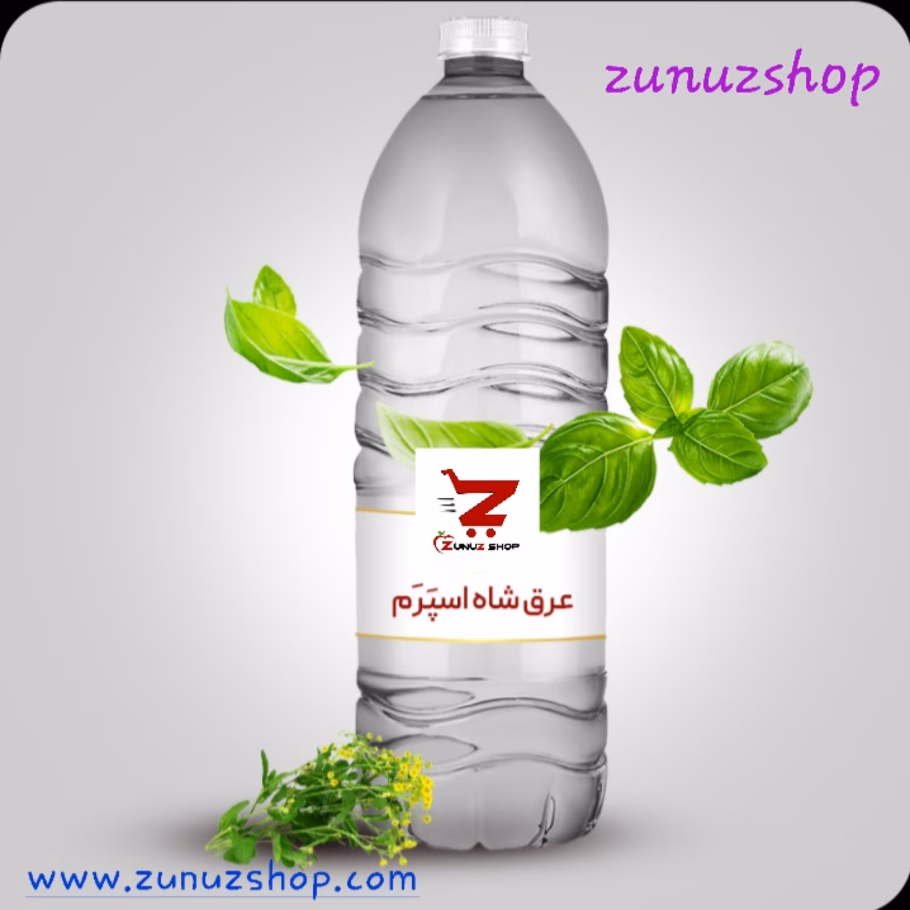 عرق شاهسپرم خانگی