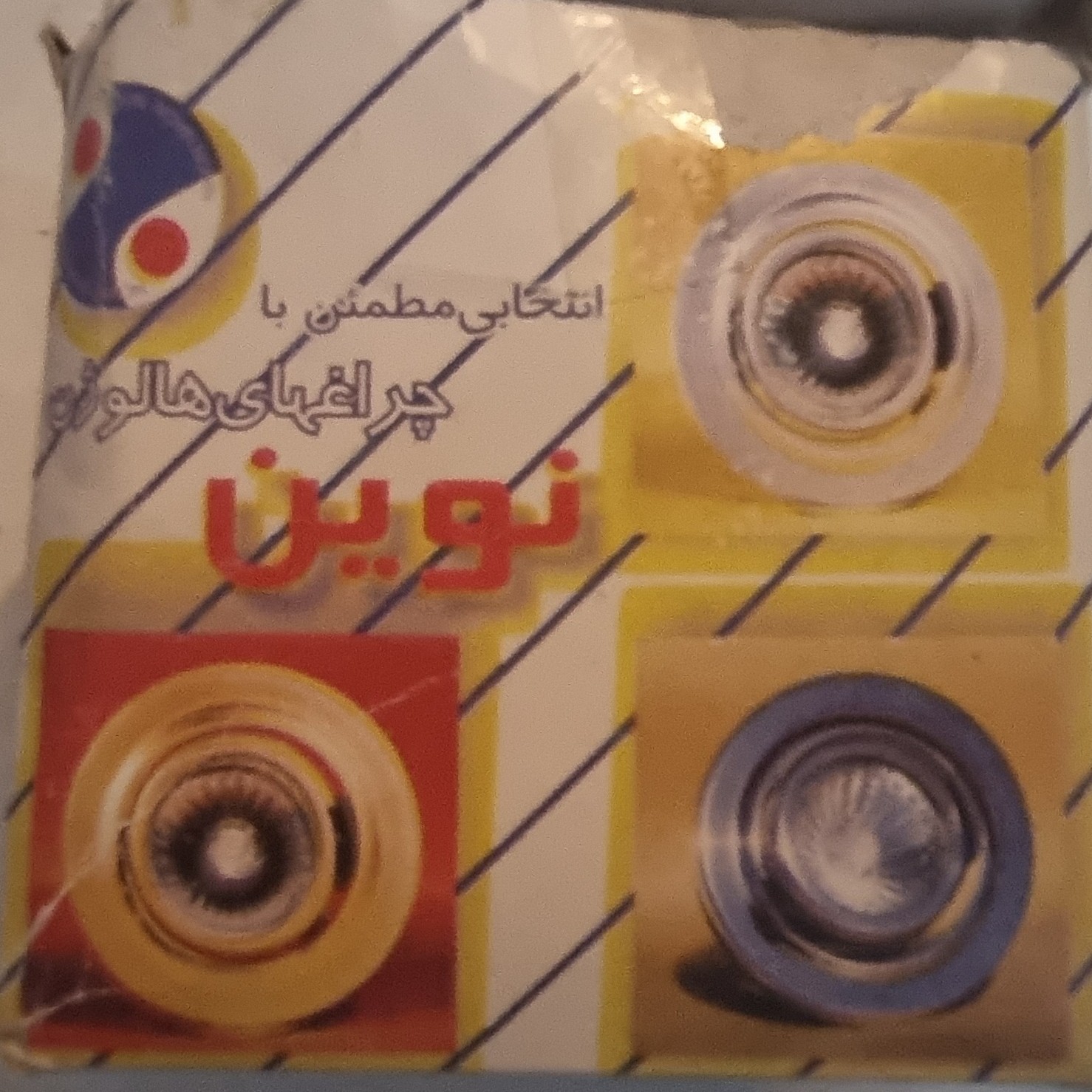 قاب چراغ هالوژن نوین