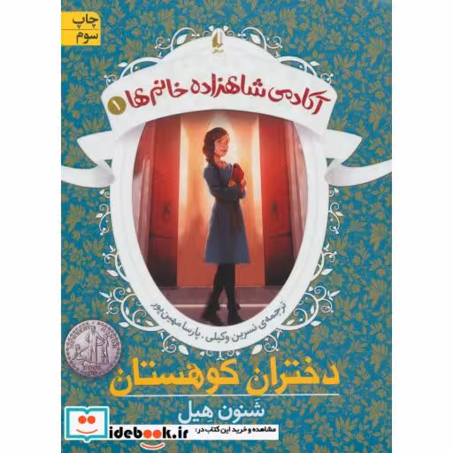 کتاب آکادمی شاهزاده خانم ها 1