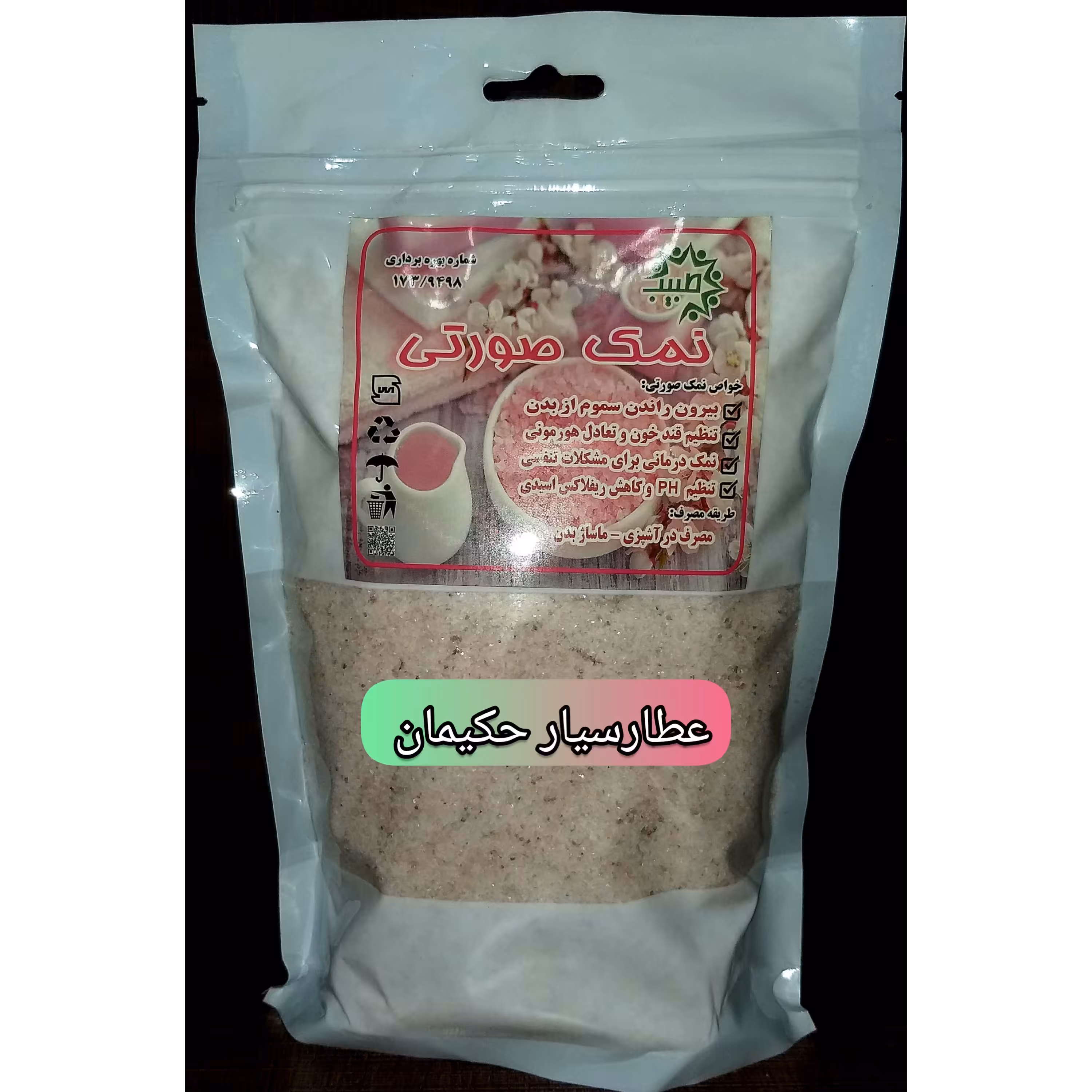 نمک صورتی یک کیلویی