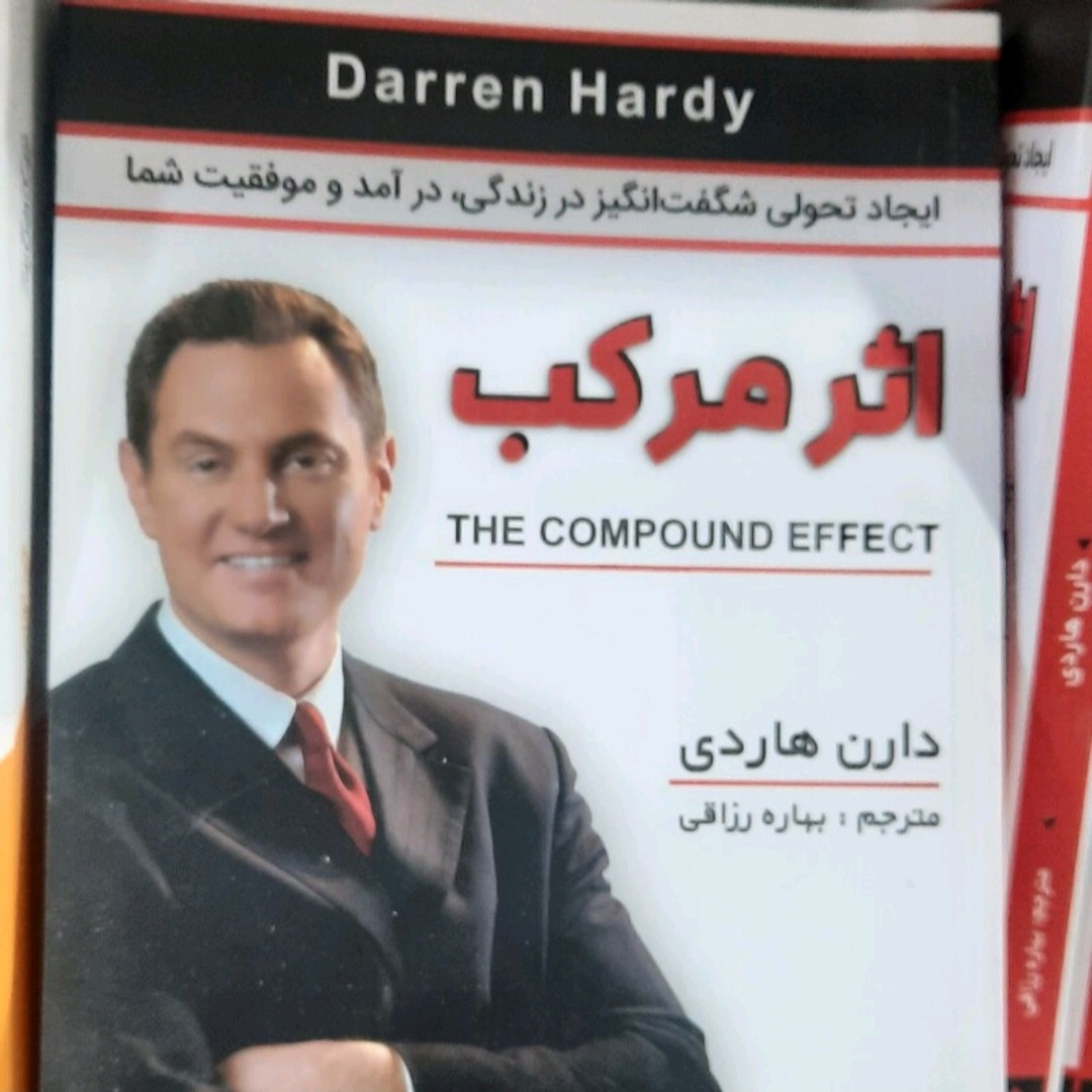 کتاب اثر مرکب اثر دارن هاردی ترجم بهاره رزقی