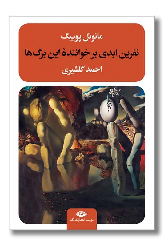 کتاب نفرین ابدی بر خواننده این برگ ها