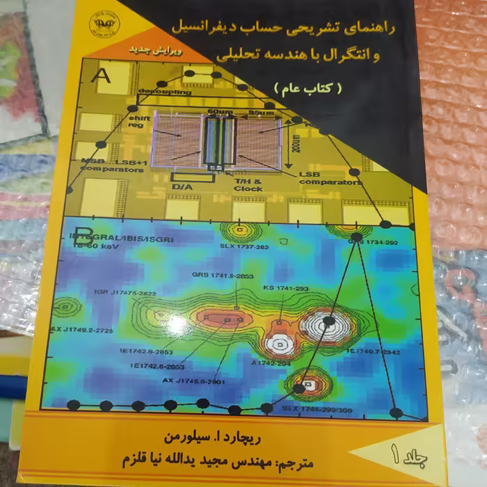 راهنمای تشریحی حل المسائل حساب دیفرانسیل سیلورمن 1جلد اول