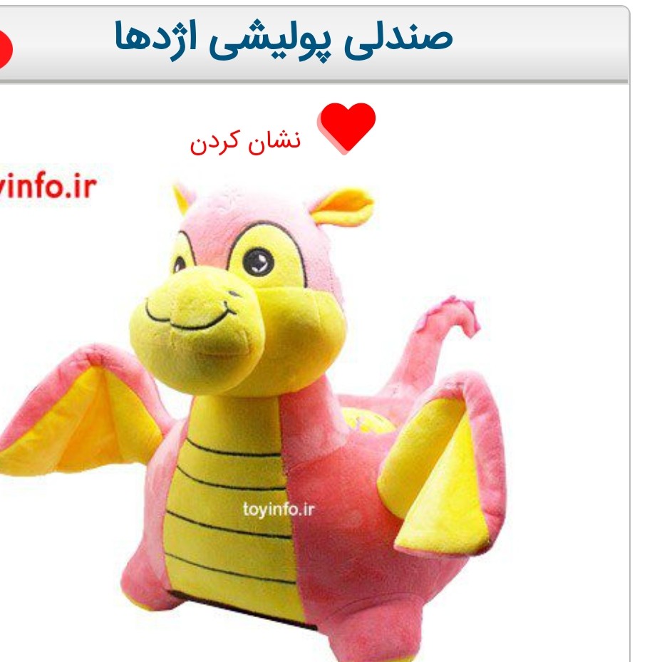 صندلی پولیشی اژدها