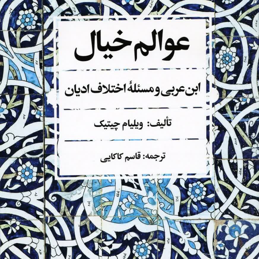عوالم خیال