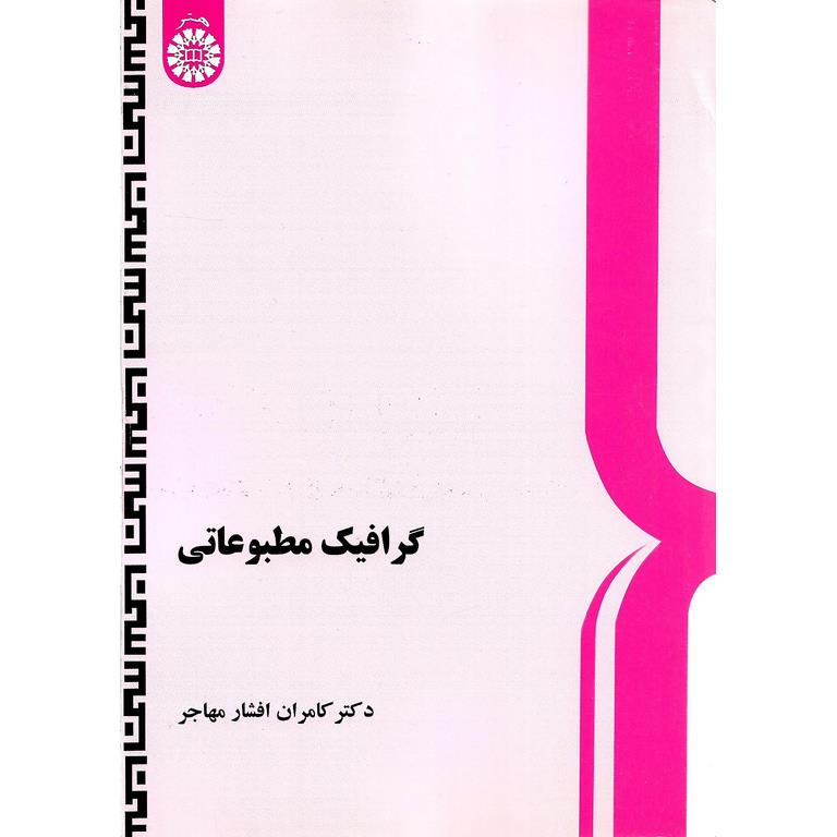 گرافیک مطبوعاتی