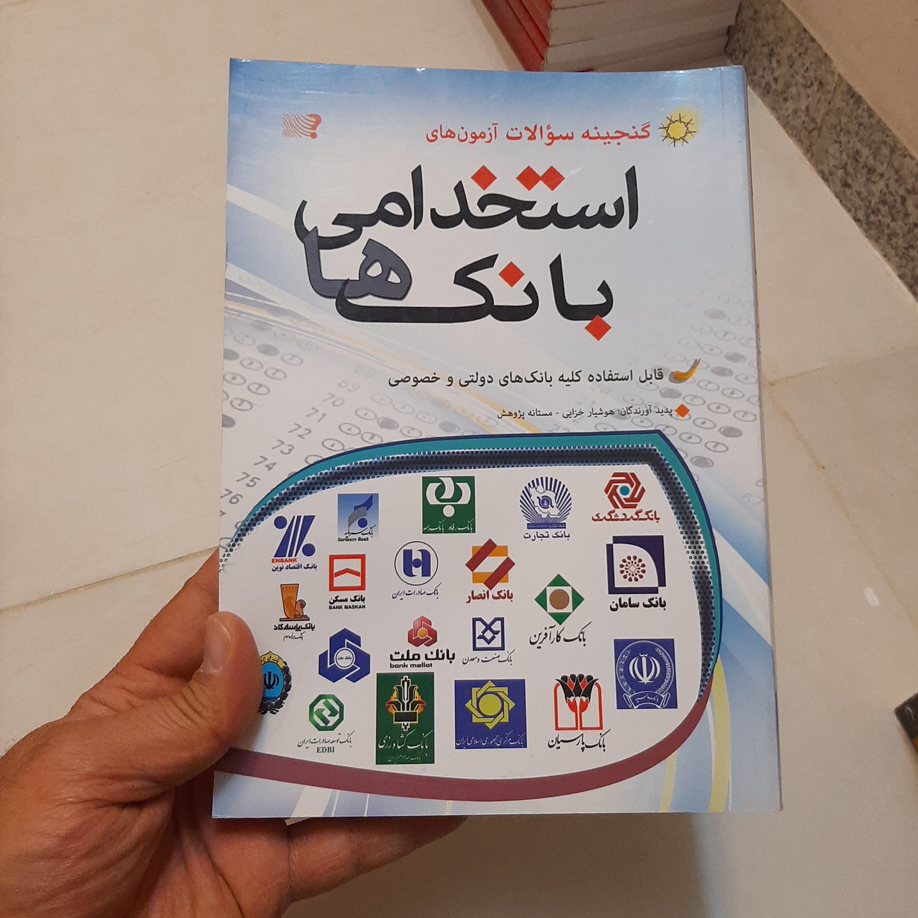 کتاب سوالات استخدامی بانک ها
