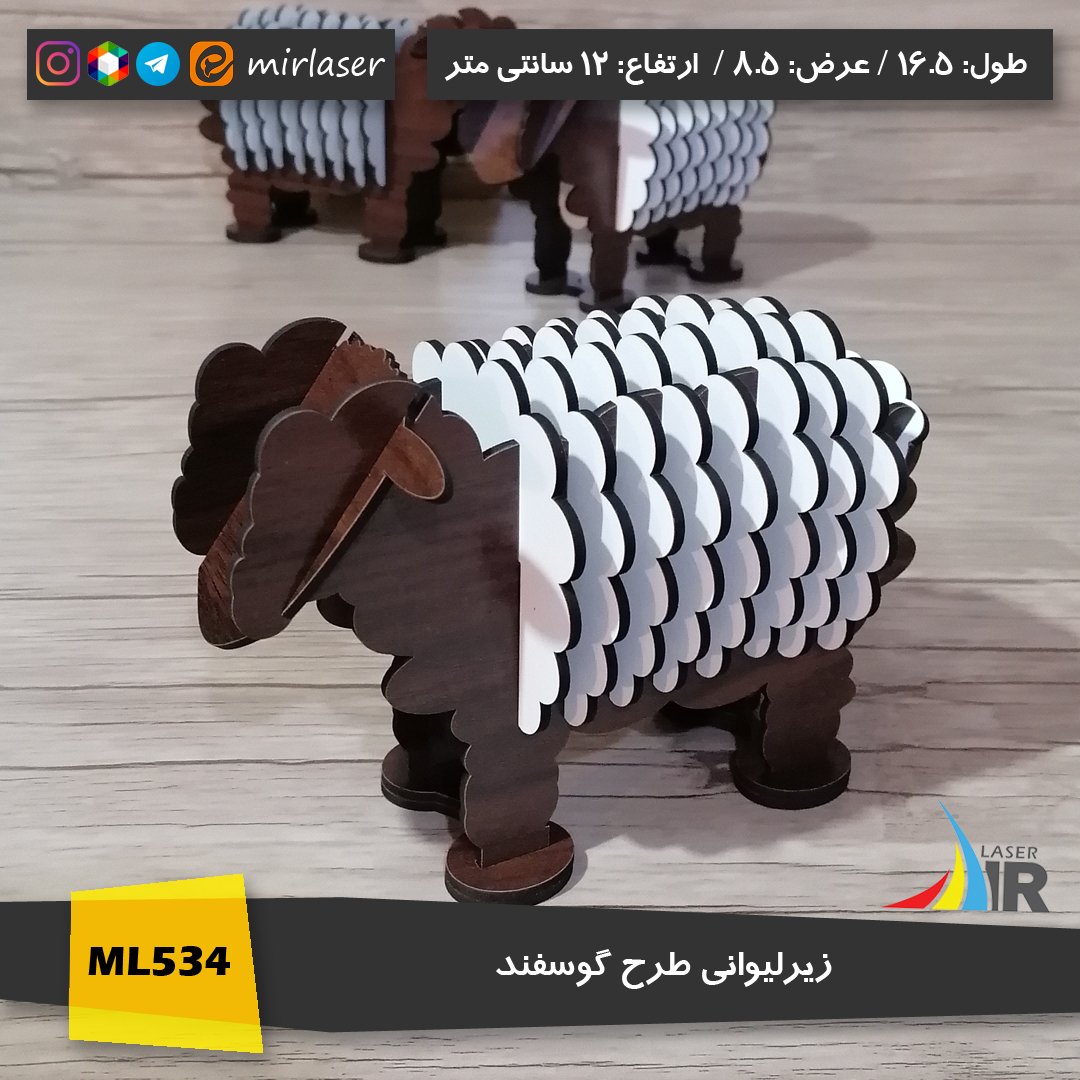 زیرلیوانی چوبی گوسفند