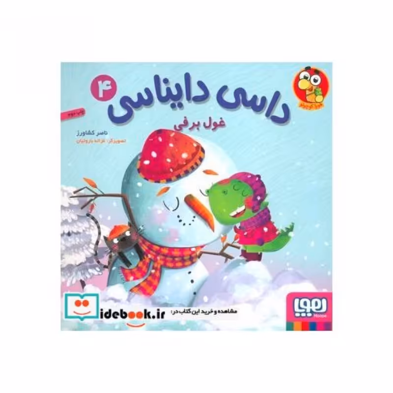کتاب داسی دایناسی 4