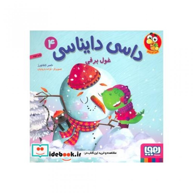 کتاب داسی دایناسی 4