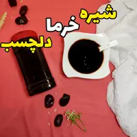 شیره خرما درجه یک در بسته بندی های (5 کیلویی)