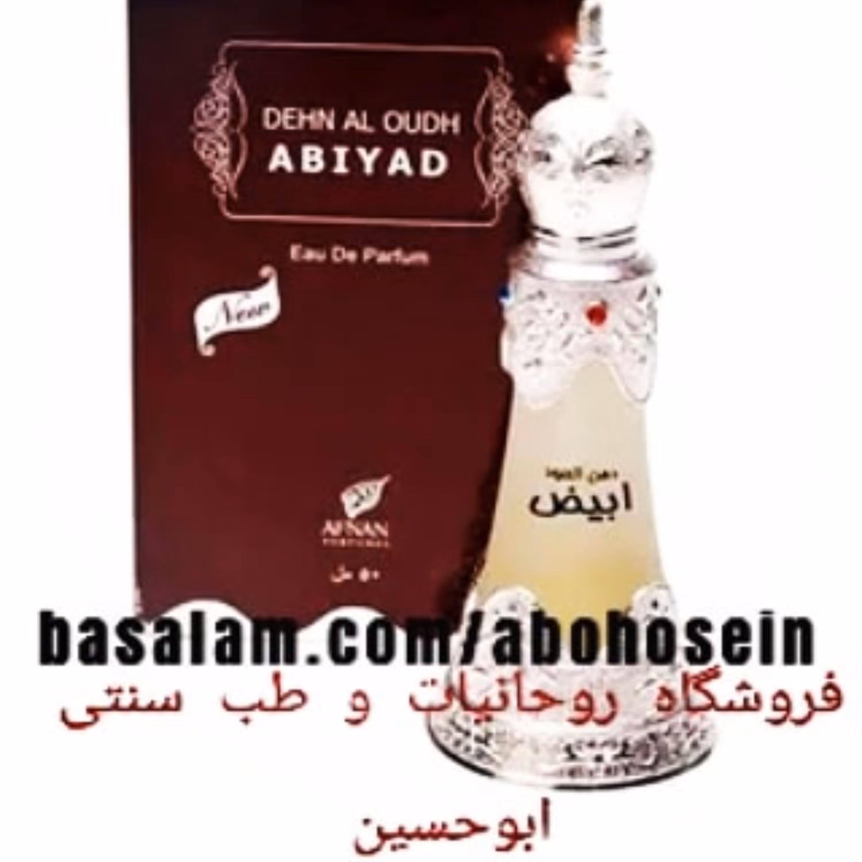 عطر افنان دهن عود ابیض اصل و اعلا 20 میلی لیتر