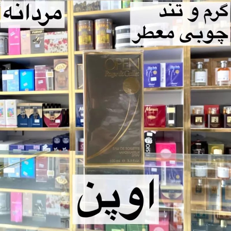 ادکلن اوپن اصل