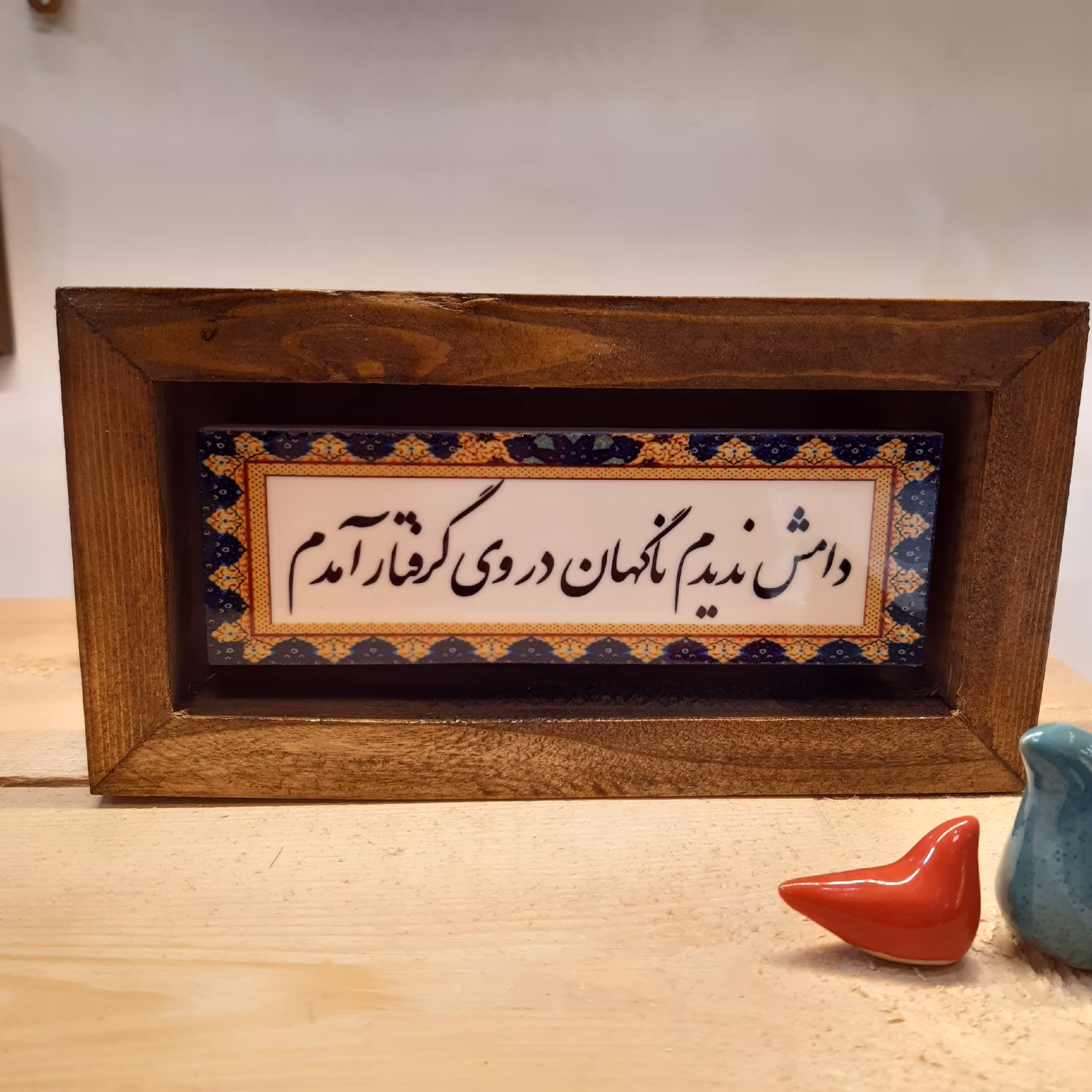 تابلو دکوراتیو با متن دامش ندیدم ناگهان در وی گرفتار آمدم