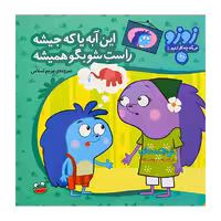 کتاب «این آبه یا که جیشه راست‌شو بگو همیشه 5» سروده مریم اسلامی / انتشارات چکه