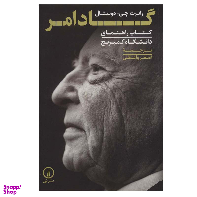 کتاب گادامر اثر رابرت جی. دوستال نشر نی