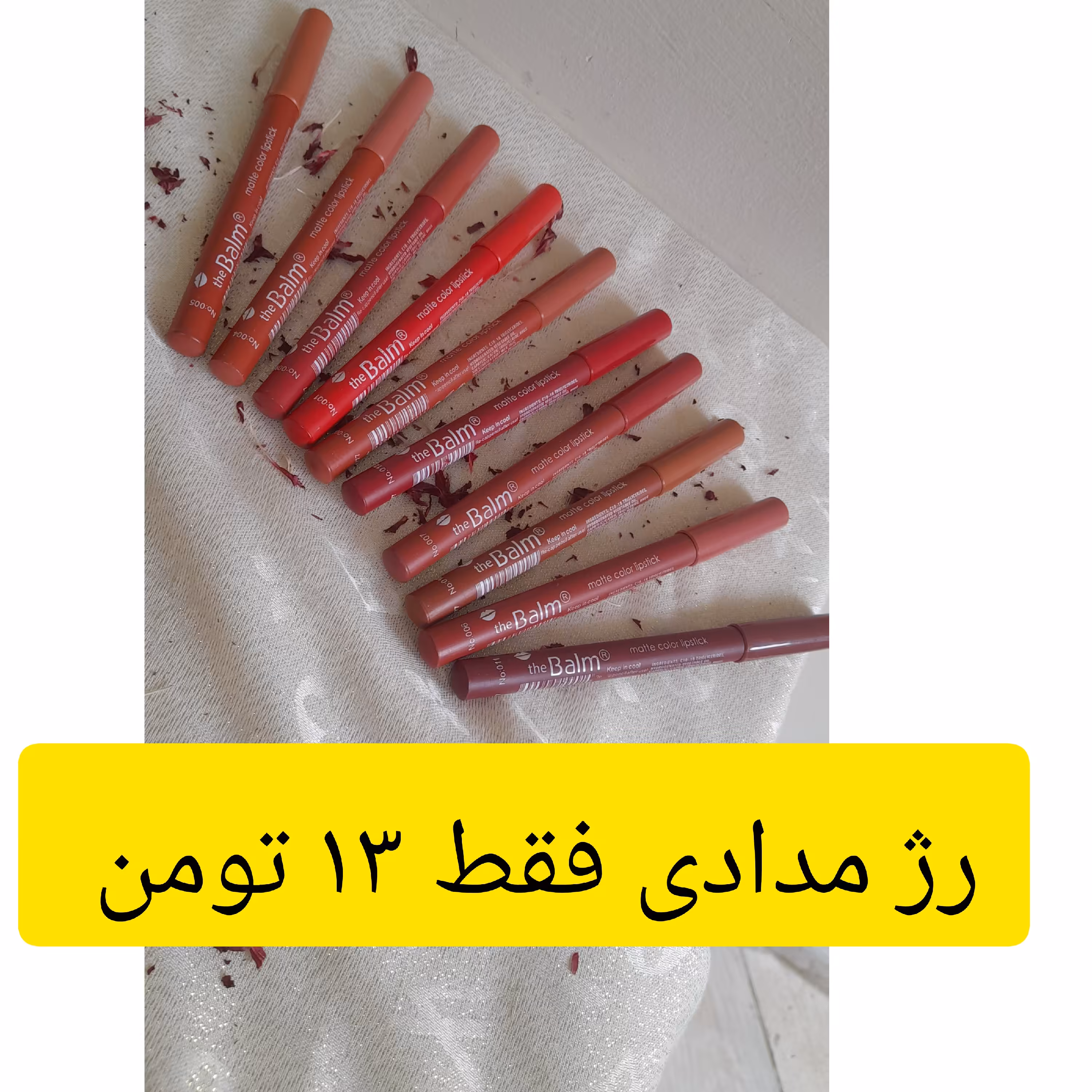 رژ لب مدادی 