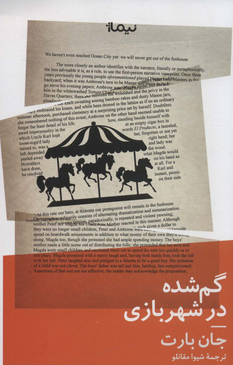 کتاب گمشده در شهر بازی اثر جان بارت ترجمه شیوا مقانلو