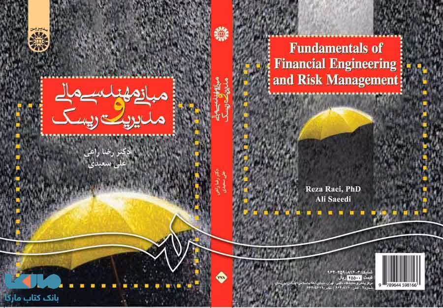 مبانی مهندسی مالی و مدیریت ریسک نشر سمت