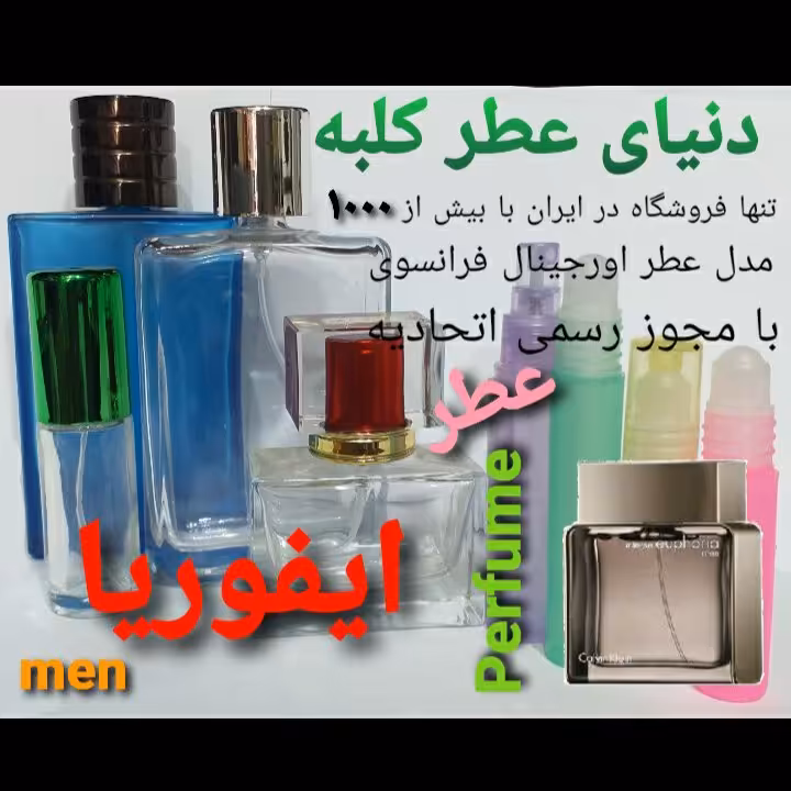 عطر ایفوریامن 5میل