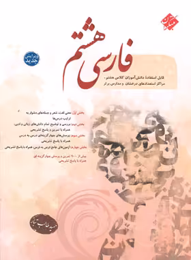 فارسی هشتم مبتکران | چی بخونم
