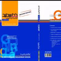 کتاب گرامر جامع کاربردی خط سفید