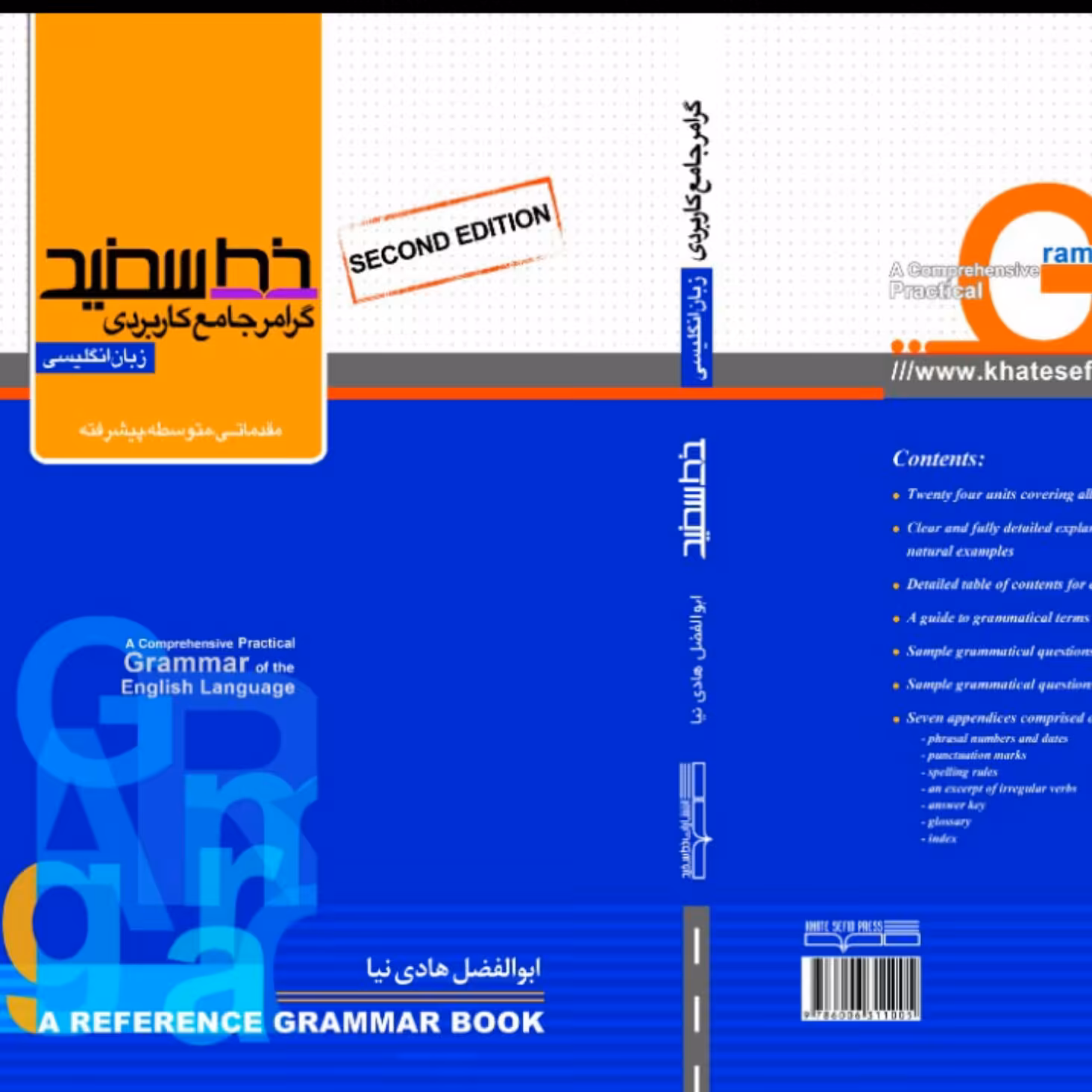 کتاب گرامر جامع کاربردی خط سفید