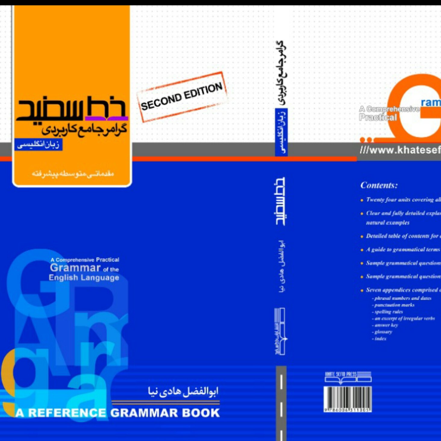 کتاب گرامر جامع کاربردی خط سفید