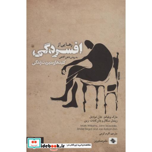 کتاب رهایی از افسردگی به روش ذهن آگاهی