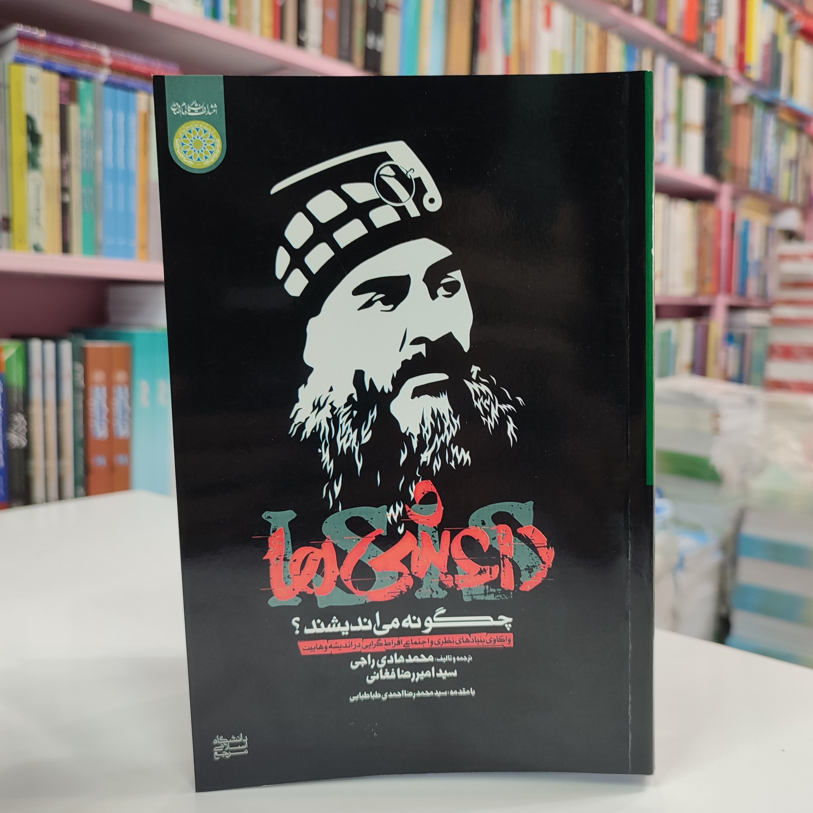 داعشی ها چگونه می اندیشند