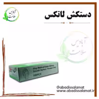 دستکش لاتکس لارج آبادیس 