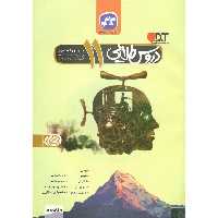 دروس طلایی یازدهم عمومی فنی و حرفه ی و کاردانش کاگو