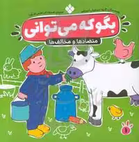 کتاب بگو که می توانی 1 اثر گروه مشاوران آموزشی