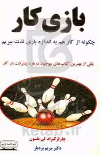 کتاب بازی کار نشر کتیبه پارسی